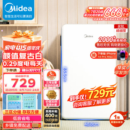 美的(Midea) 93升单门一级能效节能低音复古白色小冰箱冷藏租房家用宿舍办公室可放美妆可调温BC-93MF