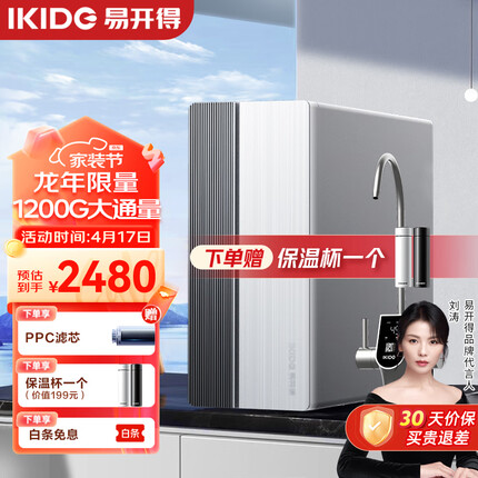 易开得银龙净水器家用厨房1200G大通量3.0L/分厨下式6年RO反渗透净水机饮水直饮一体机水龙头过滤器