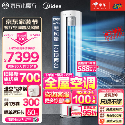 美的（Midea）空调 3匹 静优风 新一级能效 变频冷暖 空调立式 客厅空调立式柜机 KFR-72LW/N8HY1-1
