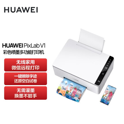 华为彩色连供喷墨多功能打印一体机 办公学生家用/打印复印扫描/大墨仓可加墨/无线打印 PixLab V1