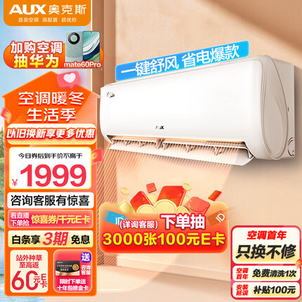 奥克斯（AUX）大1匹 新1级能效 易拆银离子滤网 变频冷暖 京裕Ⅱ空调挂机(KFR-26GW/BpR3AQE1(B1)) 独立除湿