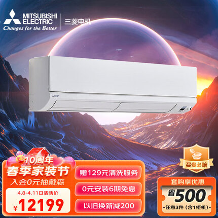 三菱电机24-37㎡适用新一级能效 2.5匹 变频冷暖空调挂机 家用舒适 强劲除湿WIFI智能 一价全包MSZ-WX20VFK