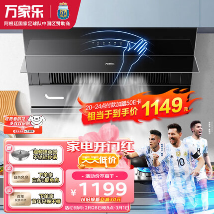 万家乐 抽油烟机 侧吸式自清洗 21m³/min大吸力 挥手智控 家用吸油烟机免拆洗一级能效单烟机CXW-320-AJ4