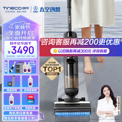 添可（TINECO）无线智能洗地机芙万3.0LED 家用扫地机吸拖一体手持吸尘洗地机