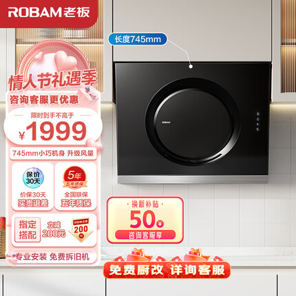 老板（Robam）抽油烟机小户型油烟机家用侧吸小尺寸吸油烟机免拆洗易洁排油烟机以旧换新21A5H