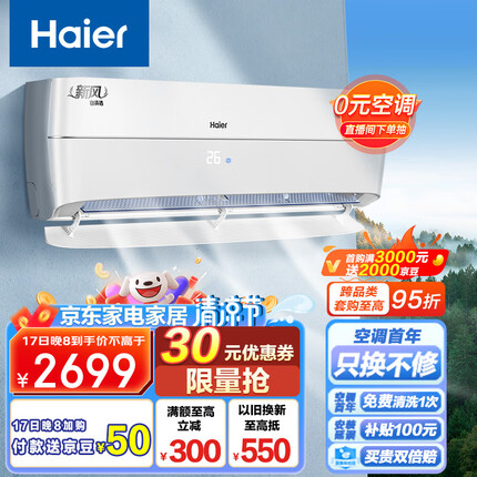 海尔（Haier）新风 新一级能效 变频 冷暖 壁挂式 1.5匹 空调挂机 五重净化 KFR-35GW/B4AFA81U1(白) 以旧换新