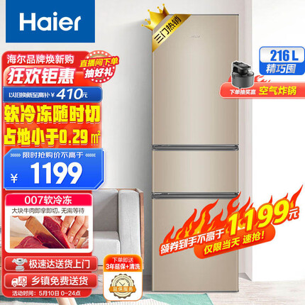 海尔（Haier）216升冰箱三门三温区多门小型迷你家用租房低音节能不占地中门软冷冻以旧换新BCD-216STPT