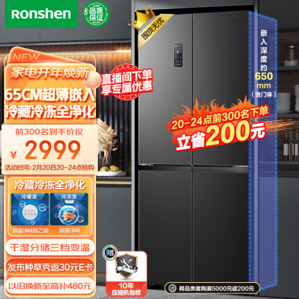 容声（Ronshen）【离子净味】465升变频一级能效十字对开门四门冰箱家用无霜除菌BCD-465WD18FP超薄嵌入大容量