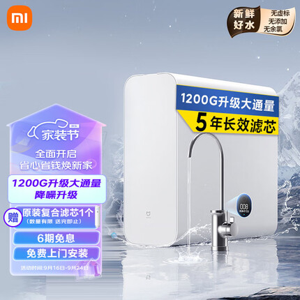 小米 米家净水器家用净水机长效1200G 厨下式直饮机 3秒一杯水 5年长效RO滤芯 3:1纯废水比 3.2L/分