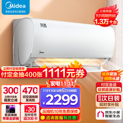 美的(Midea) 1.5匹 风酷 新三级能效 变频冷暖 自清洁 壁挂式 空调挂机 京东小家智能家电 KFR-35GW/N8XHC3