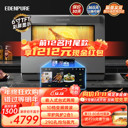 宜盾普（EdenPURE）微蒸烤一体机微波炉家用变频烤蒸微波水波炉微波电烤箱一体机32L星鲜厨 暮光银灰丨290孔细腻蒸汽丨升级彩屏版丨WZ32A