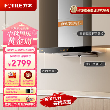 方太（FOTILE）欧式顶吸抽吸油烟机 家用厨房 23m³/min超大吸力 挥手智控 直流变频 单烟机02-EMD22T