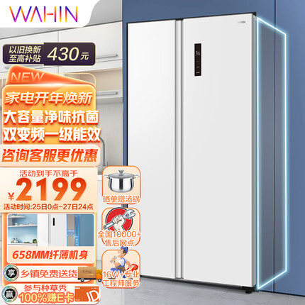 华凌549升白色对开门双开门家用超薄冰箱 一级能效双变频风冷无霜WiFi智能大容量冰箱BCD-549WKPZH