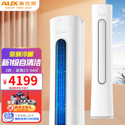 奥克斯（AUX）空调 变频冷暖 自清洁 60秒速热 立式圆柱柜机 一级能效 柜挂套装能效柜机立式空调圆柱空调 KFR-51LW/BPR3CPA600(B1)