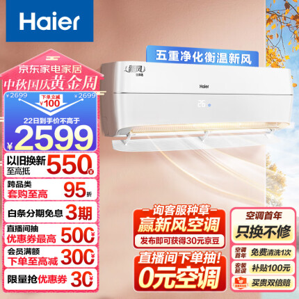 海尔（Haier）新风 新一级能效 变频 冷暖 壁挂式 1.5匹 空调挂机 五重净化 KFR-35GW/B4AFA81U1(白) 以旧换新