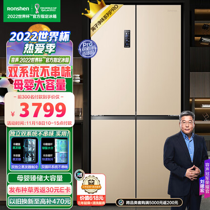 容声(Ronshen)离子净味Pro版 506升变频一级能效十字对开门四门电冰箱家用无霜BCD-506WD11FP双循环大容量