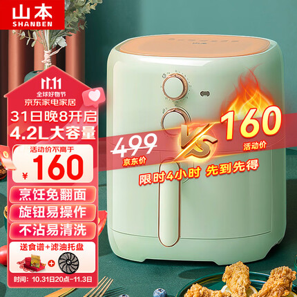 山本（SHANBEN）空气炸锅 家用多功能4.2L大容量 无油烟多功能电炸锅大功率 无油低脂煎炸锅易清洗8201-X