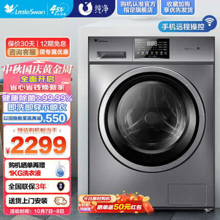 小天鹅（LittleSwan）洗衣机滚筒全自动 洗烘一体10公斤kg大容量除螨消毒洗家用变频智能家电 纯净系列TD100V23WDY