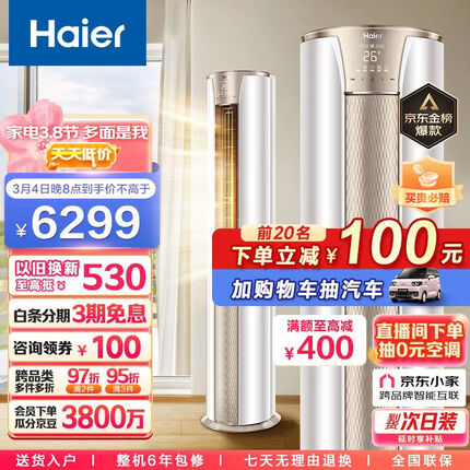 海尔（Haier）3匹 静悦新一级变频省电客厅空调立式柜机 京东小家智能 KFR-72LW/28KCA81U1(冰雪白) 以旧换新