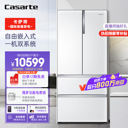 卡萨帝（Casarte）纯白系列555升法式多门四门超大容量自由嵌入一级能效家用超薄冰箱皓月白色BCD-555WDGAU1
