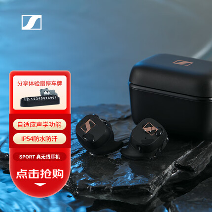 森海塞尔（Sennheiser）SPORT 真无线蓝牙5.2 自适应声学系统 运动耳机 黑色
