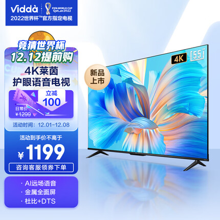 海信 Vidda 55V1F-R 55英寸 4K超高清 超薄电视 全面屏电视 智慧屏 1.5G+8G 游戏巨幕智能液晶电视以旧换新