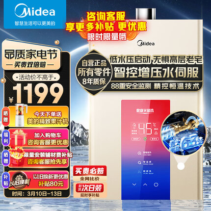 美的（Midea）13升燃气热水器天然气水伺服恒温增压智控磁净化健康洗JSQ25-MK3 以旧换新 京东小家智能