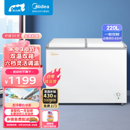 美的(Midea)220升 家用商用囤货双温冰柜 双箱双温冷柜 蝶形门冷藏冷冻卧式冰箱 BCD-220VM(E)