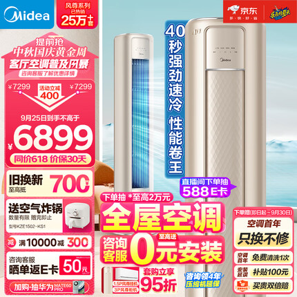 美的（Midea）空调 3匹 风尊 新一级能效 变频冷暖 客厅空调立式 空调柜机 京东小家智能家电 KFR-72LW/N8MZB1