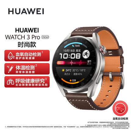 华为HUAWEI WATCH 3 Pro New 华为手表 运动智能手表 鸿蒙HarmonyOS系统 eSIM独立通话|健康管理|ECG心电分析