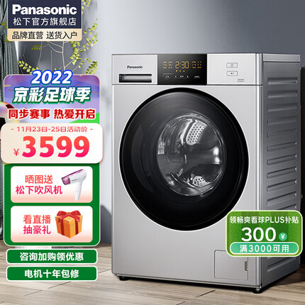 松下（Panasonic）洗衣机滚筒全自动洗烘一体机9公斤 空气洗蓬松除味 除螨洗烘 A级羊毛洗 XQG90-ND9YS