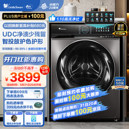 小天鹅（LittleSwan）滚筒洗衣机全自动 水魔方小钢炮 UDC净渍 1.1洗净比 彩屏自投 超薄 10公斤 TG100UTEC