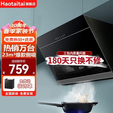 Haotaitai用心爱好太太抽油烟机23立方侧吸家用吸油烟机D928A大吸力厨房油烟机烟灶套装 D928A经典侧吸【23立方大吸力】