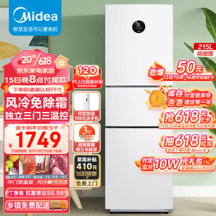 美的(Midea)215升三开门冰箱变频一级家用三门小冰箱租房小型智能电冰箱家电节能低噪BCD-215WTPZM(E)
