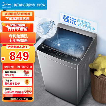 美的（Midea）洗衣机全自动 迷你 8公斤大容量 家用租房宿舍 京品自营 专利免清洗 波轮洗衣机 MB80V33B 以旧换新