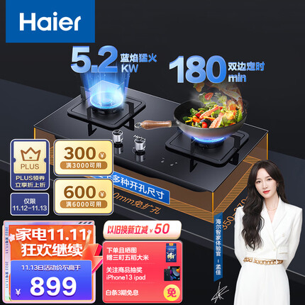 海尔（Haier）燃气灶双灶 天然气灶 台嵌两用5.2kW大火力智能定时瞬燃点火熄火保护灶具以旧换新Q2BE7(12T)