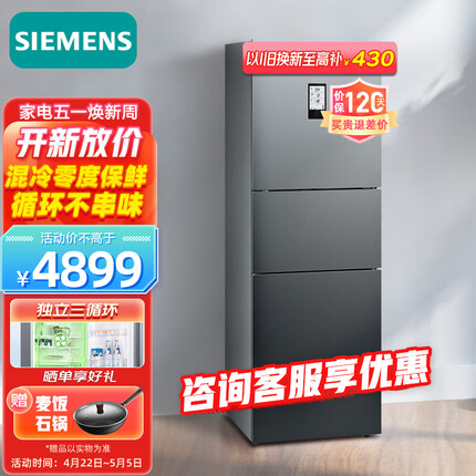 西门子（SIEMENS）274升家用三门冰箱 混冷无霜电冰箱 零度生物保鲜 独立控温 三循环 KK28UA33TI