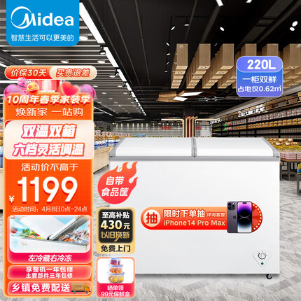 美的(Midea)220升 家用商用囤货双温冰柜 双箱双温冷柜 蝶形门冷藏冷冻卧式冰箱 BCD-220VM(E)