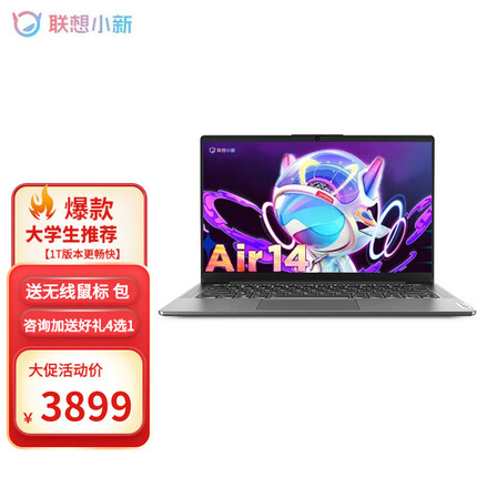 联想（Lenovo） 小新air14 锐龙版 14英寸笔记本电脑超薄本学生本办公商务本 定制:锐龙R5-5500U/8G+1T 【指纹识别 背光键盘】