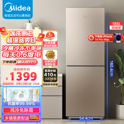 美的（Midea）185升两门二门双开门节能低噪租房小型家用电冰箱风冷无霜小机身大容量BCD-185WM(E)双系统双循环