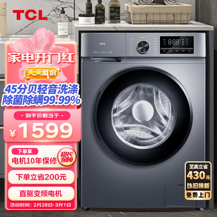 TCL10KGDD直驱V160变频香薰护理除菌净螨45分贝低音洗涤热力除菌超薄全自动滚筒洗衣机G100V160-D