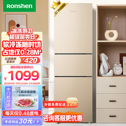 容声（Ronshen）206升三开门小冰箱中门软冷冻三温区保鲜节能低噪家用租房宿舍小巧不占地BCD-206D11N