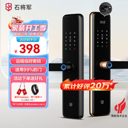 石将军 指纹锁密码锁智能门锁电子锁家用防盗智能门锁标准锁体霸王锁体 FPC指纹头+磨砂黑+远程临时密码 送上门安装服务