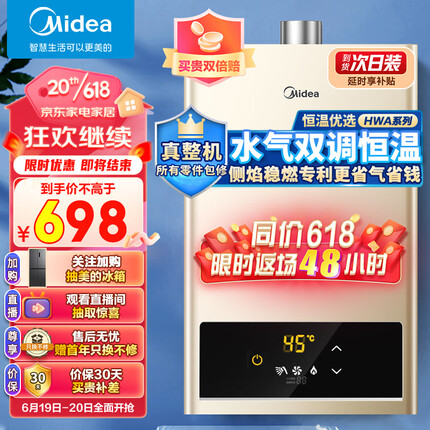 美的（Midea）12升燃气热水器 水气双调 天然气 ECO超节能 智能恒温洗 无极变升 多重安防 LED大屏JSQ22-HWA
