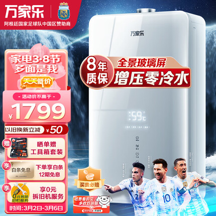 万家乐 16升零冷水燃气热水器(天然气)增压大水量玻璃屏智能防冻三巡航模式以旧换新JSQ30-16D10S