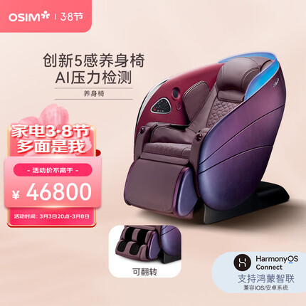傲胜（OSIM）按摩椅家用全身零重力智能AI监测V手科技豪华多功能5感养身椅（鸿蒙版）OS-8208 uDream 紫色