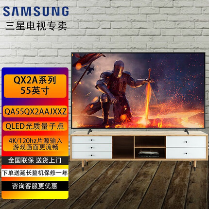 三星（SAMSUNG）QX2 超薄全面屏 4K超高清HDR 120Hz QLED量子点 平板电视 55英寸 QA55QX2AAJXXZ