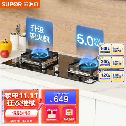 苏泊尔(SUPOR)燃气灶双灶家用 液化气双灶具5.0kW大火力 钢化玻璃双灶台嵌两用灶台 全进风 猛火高效Q5液化气