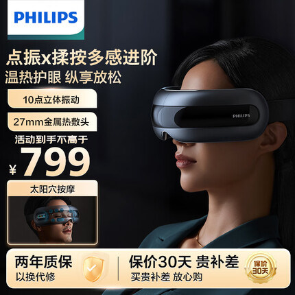 飞利浦（PHILIPS）眼部按摩仪 定点分区护眼 可视化护眼仪 眼部护理 实用高端礼品7201E