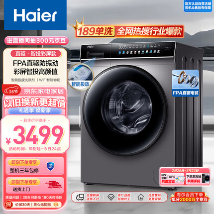 海尔（Haier）滚筒洗衣机全自动 10公斤大容量 全触控晶彩屏 直驱变频防振动 智能投放 以旧换新 EG100BDC189SU1